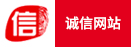 誠(chéng)信網(wǎng)站
