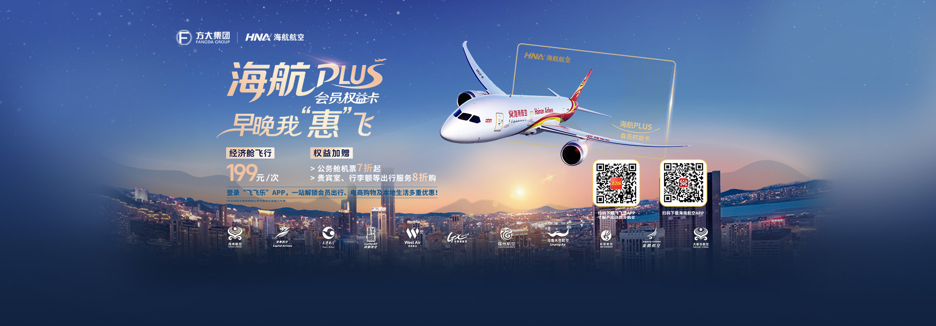 海航plus會(huì)員權(quán)益卡