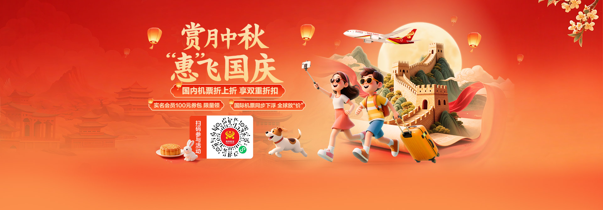 賞月中秋 惠飛國(guó)慶